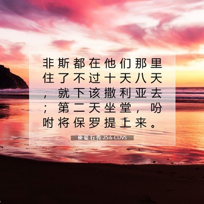 Picture 07 - 使 徒 行 传 25:6 CUVS - 非 斯 都 在 他 们 那 里 住 了 不 过 - Bible Verse Picture