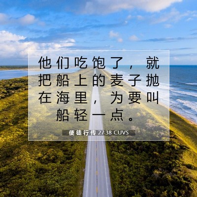 Picture 07 - 使 徒 行 传 27:38 CUVS - 他 们 吃 饱 了 ， 就 把 船 上 的 麦 - Bible Verse Picture