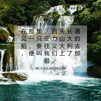 Picture 07 - 使 徒 行 传 27:6 CUVS - 在 那 里 ， 百 夫 长 遇 见 一 只 亚 - Bible Verse Picture