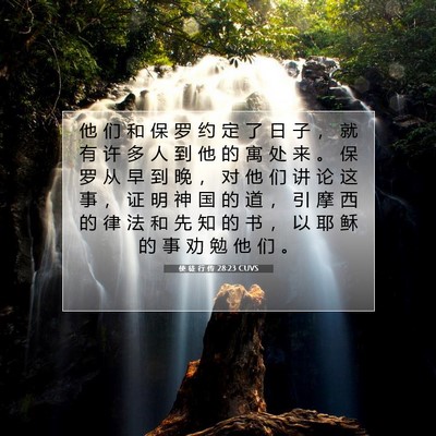 Picture 07 - 使 徒 行 传 28:23 CUVS - 他 们 和 保 罗 约 定 了 日 子 ， 就 - Bible Verse Picture