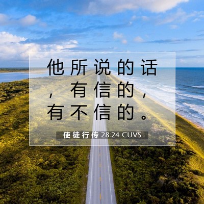 Picture 07 - 使 徒 行 传 28:24 CUVS - 他 所 说 的 话 ， 有 信 的 ， 有 不 - Bible Verse Picture