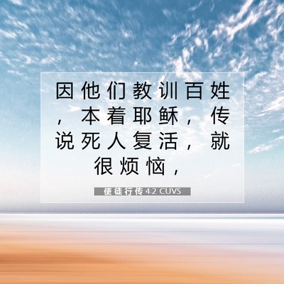 Picture 07 - 使 徒 行 传 4:2 CUVS - 因 他 们 教 训 百 姓 ， 本 着 耶 稣 - Bible Verse Picture
