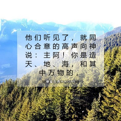 Picture 07 - 使 徒 行 传 4:24 CUVS - 他 们 听 见 了 ， 就 同 心 合 意 的 - Bible Verse Picture