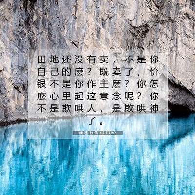 Picture 07 - 使 徒 行 传 5:4 CUVS - 田 地 还 没 有 卖 ， 不 是 你 自 己 - Bible Verse Picture