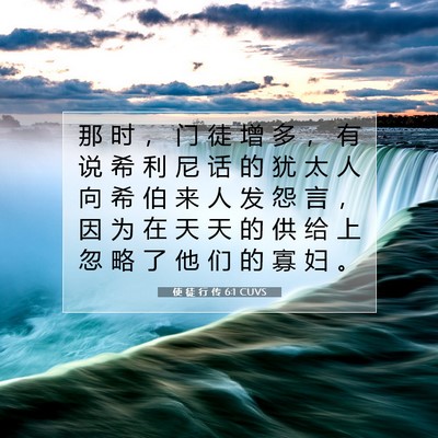 Picture 07 - 使 徒 行 传 6:1 CUVS - 那 时 ， 门 徒 增 多 ， 有 说 希 利 - Bible Verse Picture
