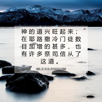 Picture 07 - 使 徒 行 传 6:7 CUVS - 神 的 道 兴 旺 起 来 ； 在 耶 路 撒 - Bible Verse Picture