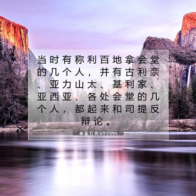 Picture 07 - 使 徒 行 传 6:9 CUVS - 当 时 有 称 利 百 地 拿 会 堂 的 几 - Bible Verse Picture