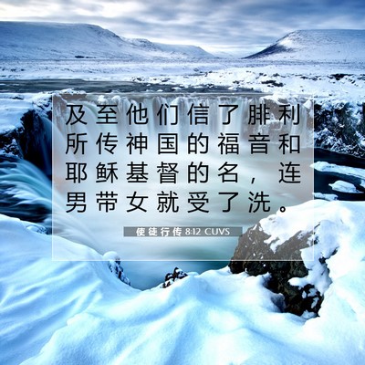 Picture 07 - 使 徒 行 传 8:12 CUVS - 及 至 他 们 信 了 腓 利 所 传 神 国 - Bible Verse Picture