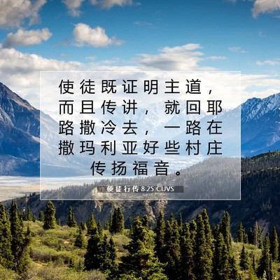 Picture 07 - 使 徒 行 传 8:25 CUVS - 使 徒 既 证 明 主 道 ， 而 且 传 讲 - Bible Verse Picture