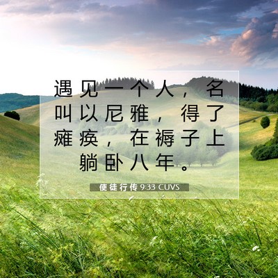 Picture 07 - 使 徒 行 传 9:33 CUVS - 遇 见 一 个 人 ， 名 叫 以 尼 雅 ， - Bible Verse Picture