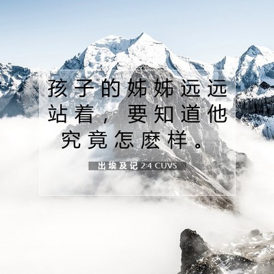 Picture 07 - 出 埃 及 记 2:4 CUVS - 孩 子 的 姊 姊 远 远 站 着 ， 要 知 - Bible Verse Picture