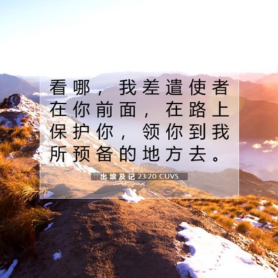 Picture 07 - 出 埃 及 记 23:20 CUVS - 看 哪 ， 我 差 遣 使 者 在 你 前 面 - Bible Verse Picture