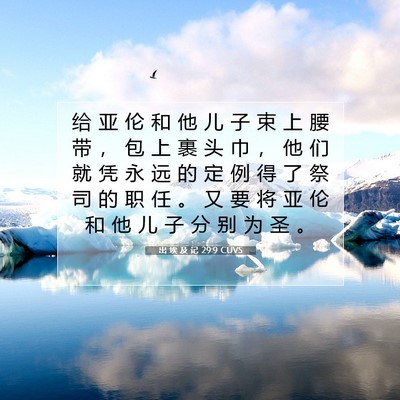 Picture 07 - 出 埃 及 记 29:9 CUVS - 给 亚 伦 和 他 儿 子 束 上 腰 带 ， - Bible Verse Picture
