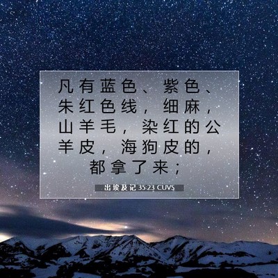 Picture 07 - 出 埃 及 记 35:23 CUVS - 凡 有 蓝 色 、 紫 色 、 朱 红 色 线 - Bible Verse Picture