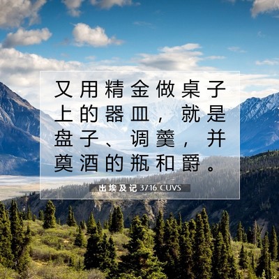 Picture 07 - 出 埃 及 记 37:16 CUVS - 又 用 精 金 做 桌 子 上 的 器 皿 ， - Bible Verse Picture