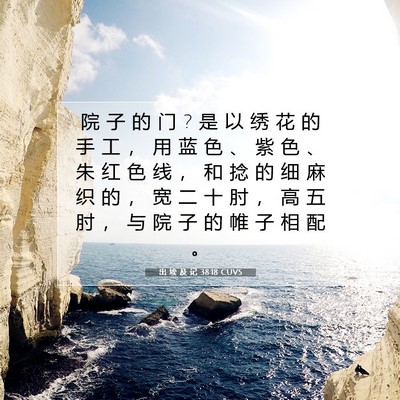 Picture 07 - 出 埃 及 记 38:18 CUVS - 院 子 的 门 ? 是 以 绣 花 的 手 工 ， - Bible Verse Picture