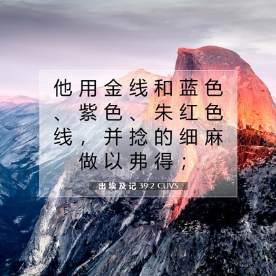 Picture 07 - 出 埃 及 记 39:2 CUVS - 他 用 金 线 和 蓝 色 、 紫 色 、 朱 - Bible Verse Picture