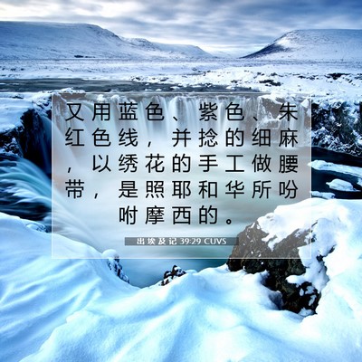 Picture 07 - 出 埃 及 记 39:29 CUVS - 又 用 蓝 色 、 紫 色 、 朱 红 色 线 - Bible Verse Picture