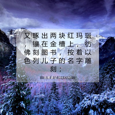Picture 07 - 出 埃 及 记 39:6 CUVS - 又 琢 出 两 块 红 玛 瑙 ， 镶 在 金 - Bible Verse Picture
