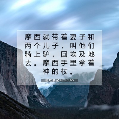 Picture 07 - 出 埃 及 记 4:20 CUVS - 摩 西 就 带 着 妻 子 和 两 个 儿 子 - Bible Verse Picture