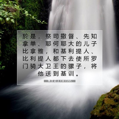 Picture 07 - 列 王 记 上 1:38 CUVS - 於 是 ， 祭 司 撒 督 、 先 知 拿 单 - Bible Verse Picture