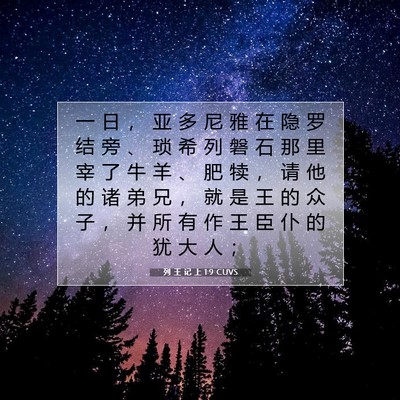 Picture 07 - 列 王 记 上 1:9 CUVS - 一 日 ， 亚 多 尼 雅 在 隐 罗 结 旁 - Bible Verse Picture