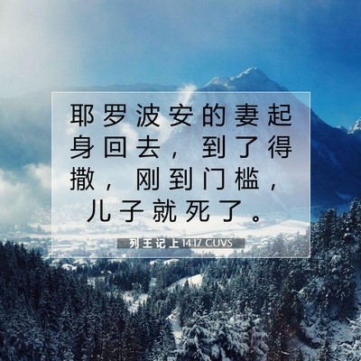 Picture 07 - 列 王 记 上 14:17 CUVS - 耶 罗 波 安 的 妻 起 身 回 去 ， 到 - Bible Verse Picture