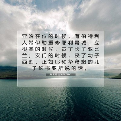 Picture 07 - 列 王 记 上 16:34 CUVS - 亚 哈 在 位 的 时 候 ， 有 伯 特 利 - Bible Verse Picture