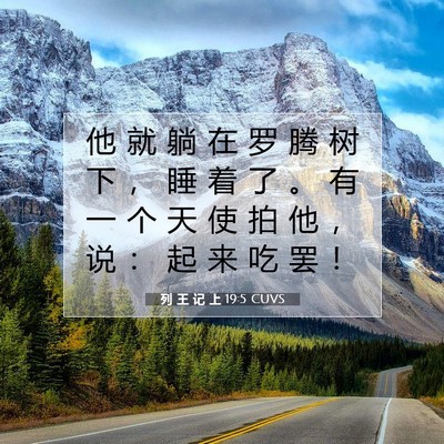 Picture 07 - 列 王 记 上 19:5 CUVS - 他 就 躺 在 罗 腾 树 下 ， 睡 着 了 - Bible Verse Picture
