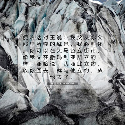 Picture 07 - 列 王 记 上 20:34 CUVS - 便 哈 达 对 王 说 ： 我 父 从 你 父 - Bible Verse Picture
