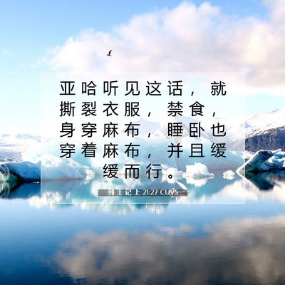Picture 07 - 列 王 记 上 21:27 CUVS - 亚 哈 听 见 这 话 ， 就 撕 裂 衣 服 - Bible Verse Picture