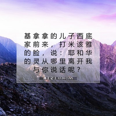 Picture 07 - 列 王 记 上 22:24 CUVS - 基 拿 拿 的 儿 子 西 底 家 前 来 ， - Bible Verse Picture