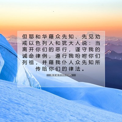 Picture 07 - 列 王 记 下 17:13 CUVS - 但 耶 和 华 藉 众 先 知 、 先 见 劝 - Bible Verse Picture