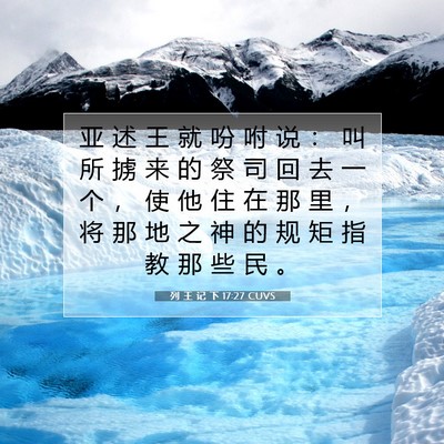 Picture 07 - 列 王 记 下 17:27 CUVS - 亚 述 王 就 吩 咐 说 ： 叫 所 掳 来 - Bible Verse Picture