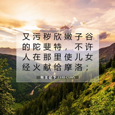 Picture 07 - 列 王 记 下 23:10 CUVS - 又 污 秽 欣 嫩 子 谷 的 陀 斐 特 ， - Bible Verse Picture