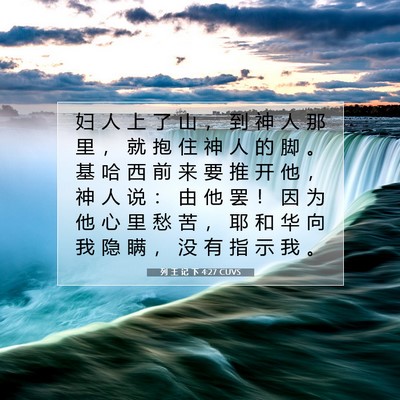 Picture 07 - 列 王 记 下 4:27 CUVS - 妇 人 上 了 山 ， 到 神 人 那 里 ， - Bible Verse Picture