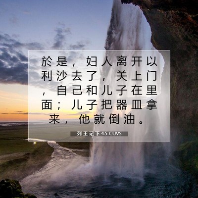 Picture 07 - 列 王 记 下 4:5 CUVS - 於 是 ， 妇 人 离 开 以 利 沙 去 了 - Bible Verse Picture