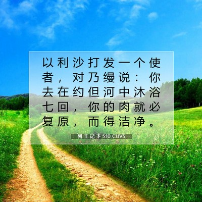 Picture 07 - 列 王 记 下 5:10 CUVS - 以 利 沙 打 发 一 个 使 者 ， 对 乃 - Bible Verse Picture