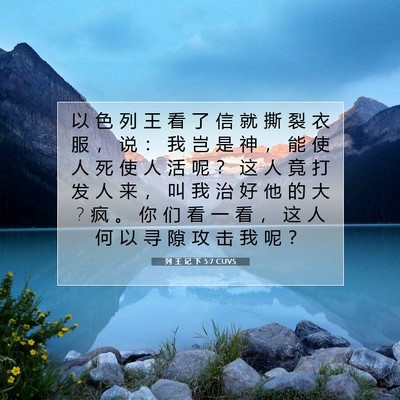 Picture 07 - 列 王 记 下 5:7 CUVS - 以 色 列 王 看 了 信 就 撕 裂 衣 服 - Bible Verse Picture