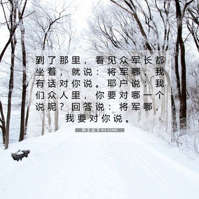 Picture 07 - 列 王 记 下 9:5 CUVS - 到 了 那 里 ， 看 见 众 军 长 都 坐 - Bible Verse Picture