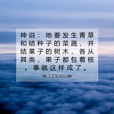 Picture 07 - 创 世 纪 1:11 CUVS - 神 说 ： 地 要 发 生 青 草 和 结 种 - Bible Verse Picture