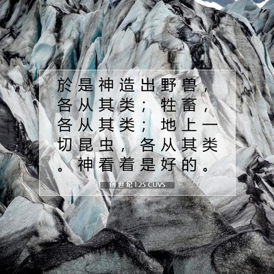 Picture 07 - 创 世 纪 1:25 CUVS - 於 是 神 造 出 野 兽 ， 各 从 其 类 - Bible Verse Picture
