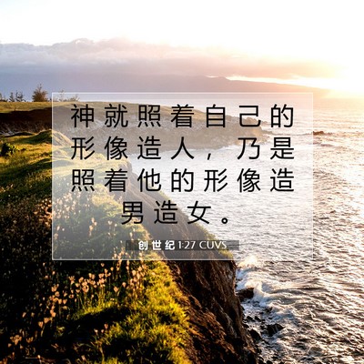 Picture 07 - 创 世 纪 1:27 CUVS - 神 就 照 着 自 己 的 形 像 造 人 ， - Bible Verse Picture