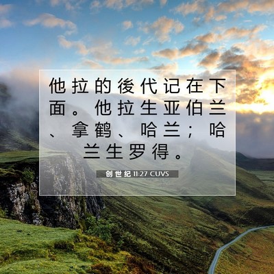 Picture 07 - 创 世 纪 11:27 CUVS - 他 拉 的 後 代 记 在 下 面 。 他 拉 - Bible Verse Picture