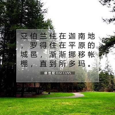 Picture 07 - 创 世 纪 13:12 CUVS - 亚 伯 兰 住 在 迦 南 地 ， 罗 得 住 - Bible Verse Picture