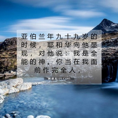 Picture 07 - 创 世 纪 17:1 CUVS - 亚 伯 兰 年 九 十 九 岁 的 时 候 ， - Bible Verse Picture