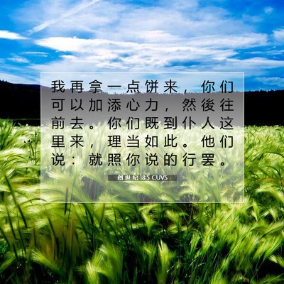 Picture 07 - 创 世 纪 18:5 CUVS - 我 再 拿 一 点 饼 来 ， 你 们 可 以 - Bible Verse Picture