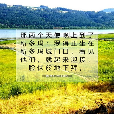 Picture 07 - 创 世 纪 19:1 CUVS - 那 两 个 天 使 晚 上 到 了 所 多 玛 - Bible Verse Picture