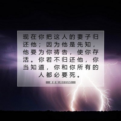 Picture 07 - 创 世 纪 20:7 CUVS - 现 在 你 把 这 人 的 妻 子 归 还 他 - Bible Verse Picture