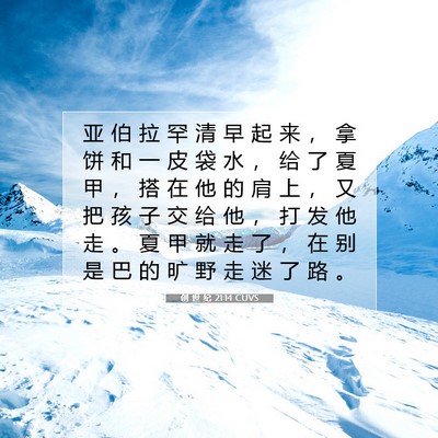 Picture 07 - 创 世 纪 21:14 CUVS - 亚 伯 拉 罕 清 早 起 来 ， 拿 饼 和 - Bible Verse Picture